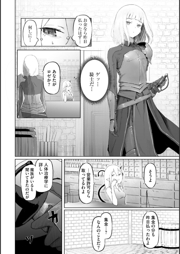 サキュバスマッサージ 〜オトコもオンナも異種族もイカせる女〜_6枚目の画像